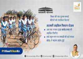 CG Saraswati Cycle Yojana Form In Hindi