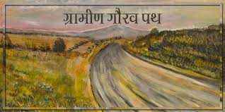 Rajasthan Gramin Gaurav Path Yojana