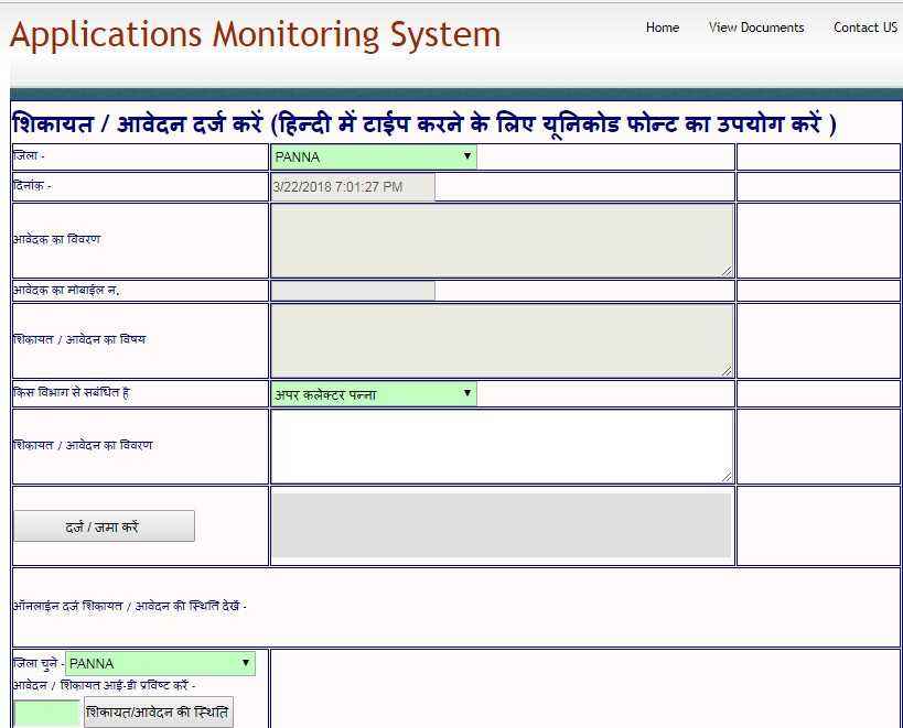 MP Complaint - Applications Monitoring System 