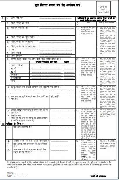Download Rajasthan Domicile Certificate Application Form PDF