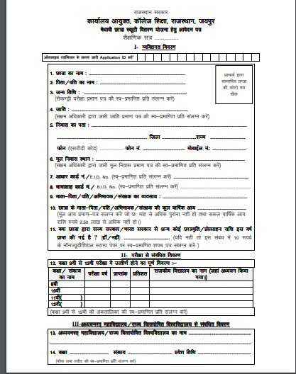 Medhavi Chatra Scooty Yojana Application Form PDF