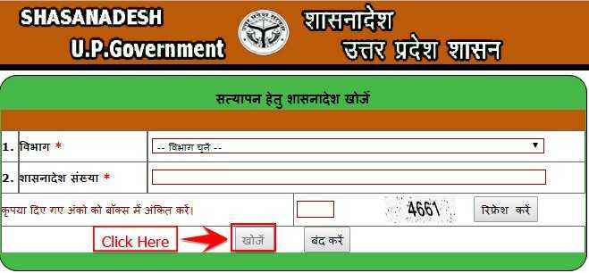 Verify Uttar Pradesh Shasanadesh Online