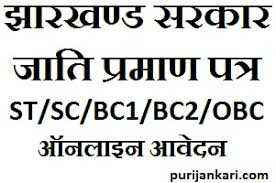 SC-ST-OBC Caste Certificate Jharkhand Hindi