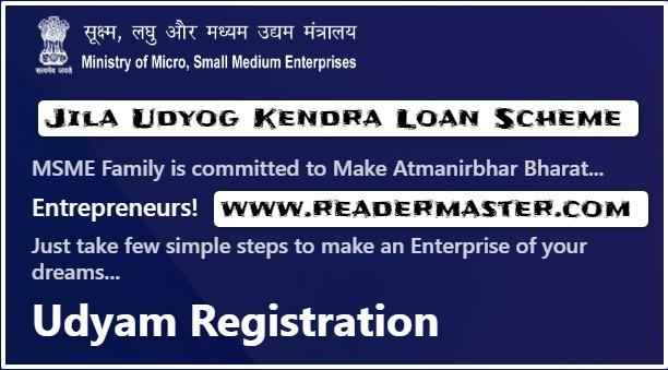 Jila-Udyog-Kendra-Loan-Scheme-In-Hindi