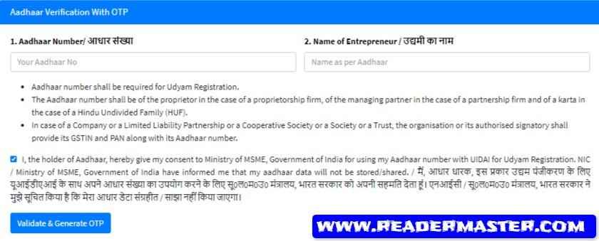 Jila-Udyog-Loan-Scheme-Aadhaar-Registration-Form