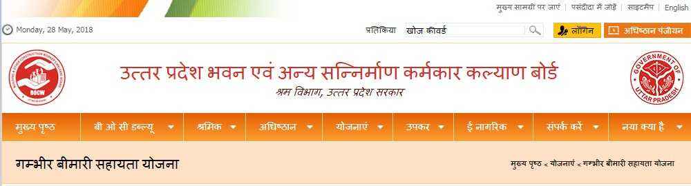 Gambhir-Bimari-Sahayta-Yojana-UP-Govt-Portal
