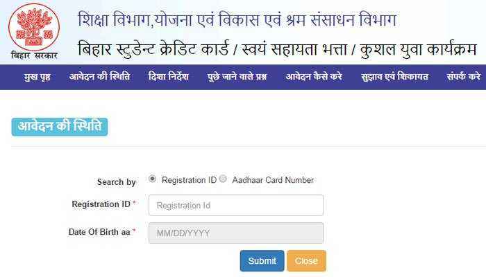 Bihar-Student-Credit-Card-Application-Status