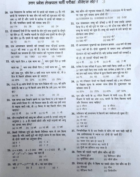 Uttar Pradesh Lekhpal Bharti Exam Qus and Ans Paper