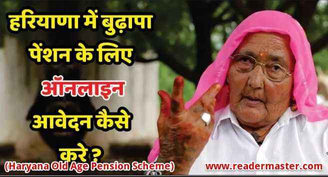 Haryana Budhapa Pension Yojana List In Hindi