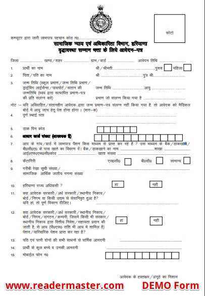 Haryana Budhapa Pension Application Form PDF
