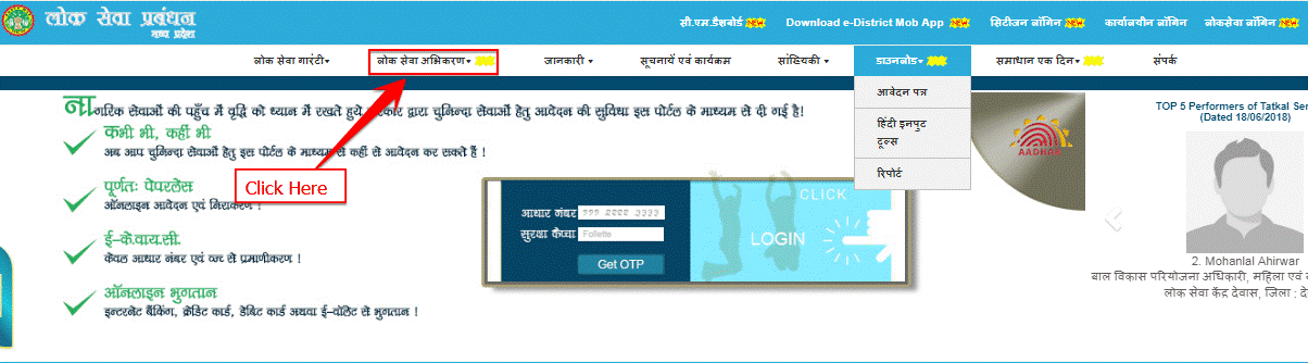 MP e-District Lok Seva Portal