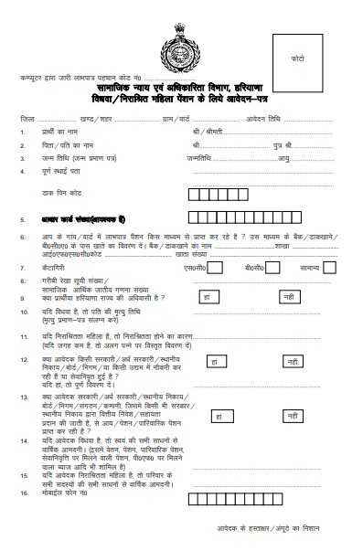 Haryana-Vidhwa-Pension-Yojana-Application-Form-PDF