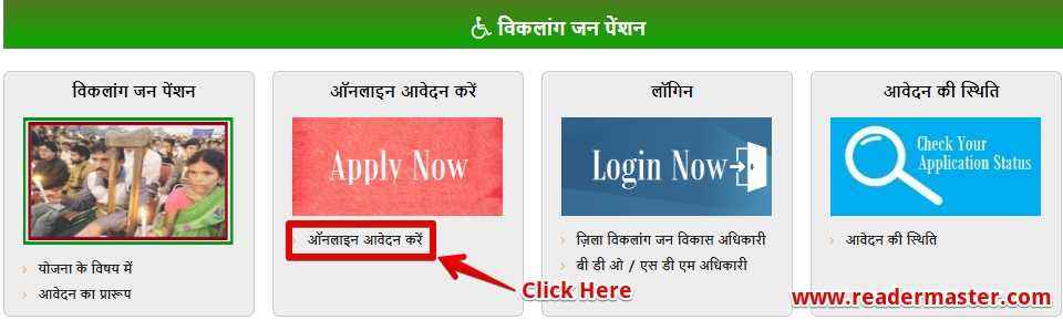 UP Disability Pension Scheme Apply Online