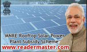 Haryana Rooftop Solar Plant Subsidy Scheme In Hindi