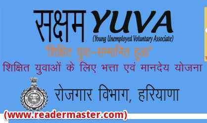 Saksham Yuva Yojana In Hindi