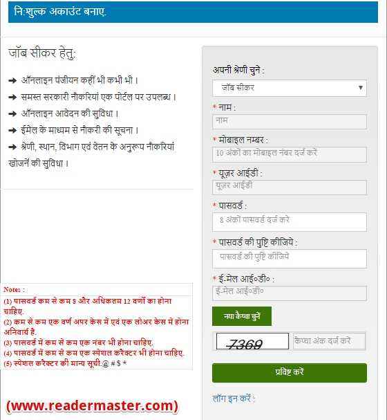 UP-Berojgari-Bhatta-Online-Registration-Form