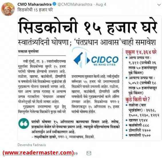 Maharashtra-CIDCO-Housing-Scheme