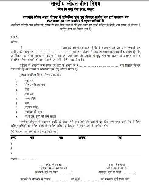 Pannadhay Jivan Amrit Yojana Application Form PDF