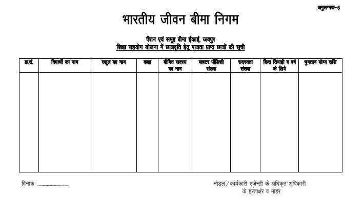 Pannadhay Jivan Amrit Yojana LIC Form PDF