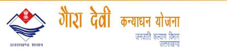 Gaura Devi Kanya Dhan Yojana Official Website