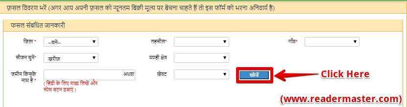 Haryana-Meri-Fasal-Mera-Byora-Registration-Form