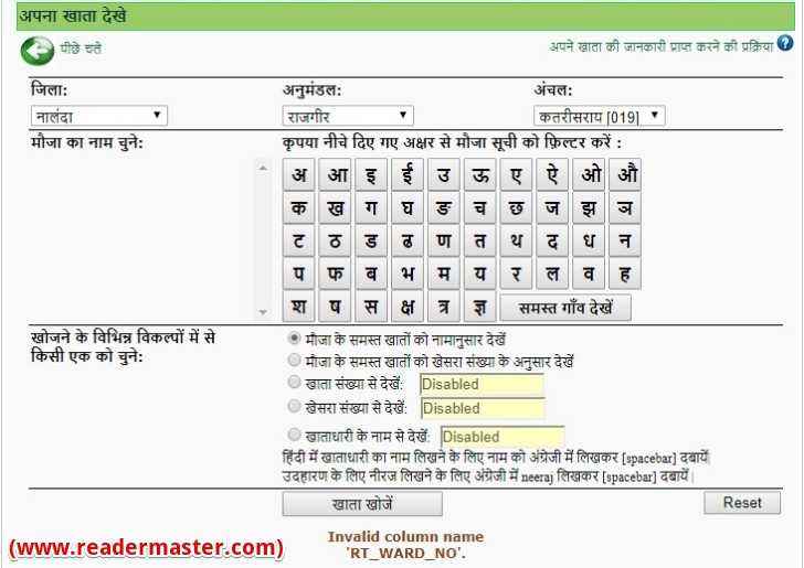 Bihar Online Land Mutation Records Dakhil Kharij
