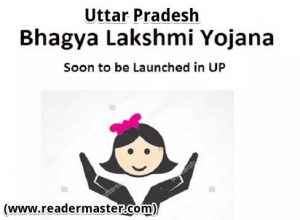 UP-Bhagya-Laxmi-Yojana-Details-In-Hindi