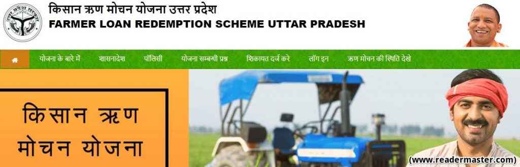 Uttar Pradesh Kisan Rin Mochan Yojana Portal