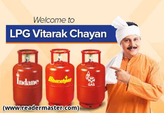 LPG Vitarak Chayan Yojana In Hindi