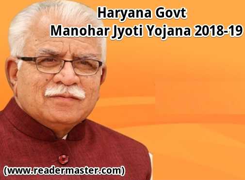 Haryana Manohar Jyoti Yojana Details In Hindi