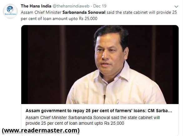 Kisan-Karj-Mafi-List-Assam-Farmer-Loan-Waiver-Scheme