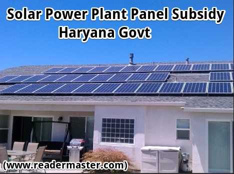 Haryana Solar Power Plant Panel Subsidy Yojana In Hindi