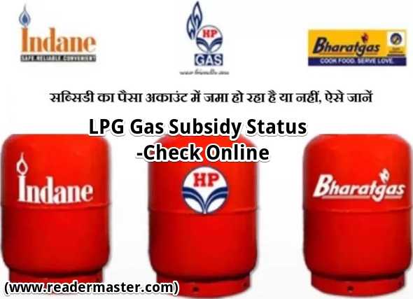 LPG-Gas-Subsidy-Status-Check-In-Hindi