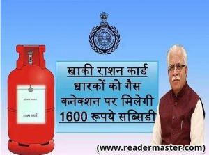 Haryana LPG Gas Subsidy Scheme