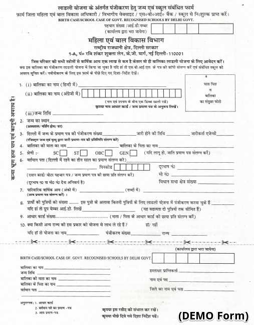 Delhi Ladli Yojana Application Form PDF Download