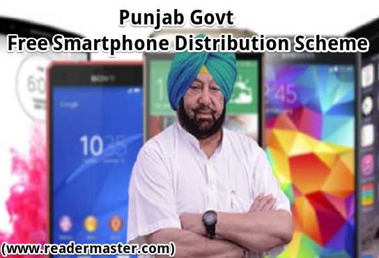 Punjab Free Smartphone Yojana List In Hindi