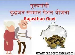 Rajasthan-Old-Age-Pension-Scheme-In-Hindi