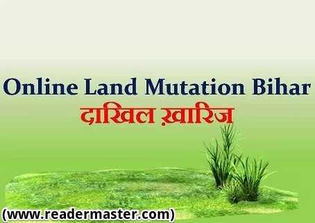 Bihar Land Mutation Online Record, Dakhil Kharij