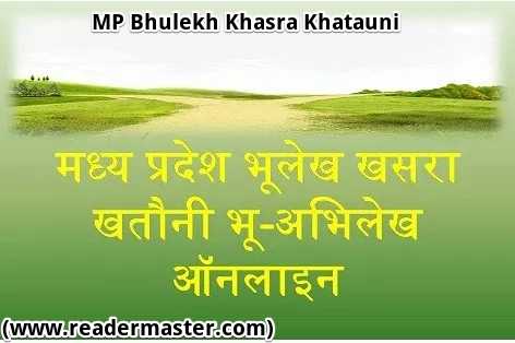 Bhulekh MP Khasra Khatauni Nakal In Hindi