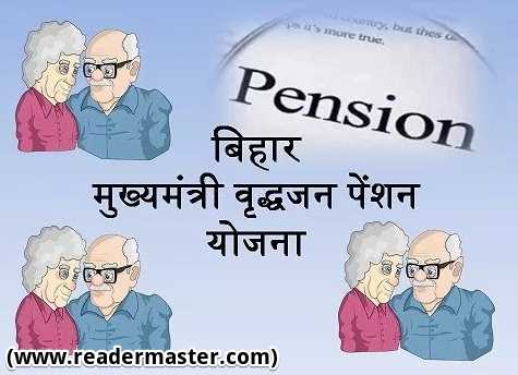 Mukhyamantri Vridhjan Pension Yojana In Bihar