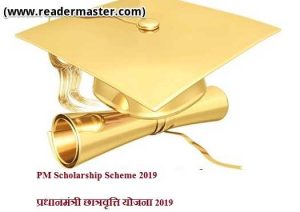 PM-Scholarship-Scheme-In-Hindi