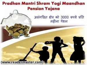 Pradhan-Mantri-Shramyogi-Mandhan-Pension-Yojana