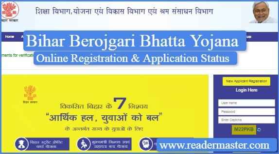 Bihar Berojgari Bhatta Registration In Hindi