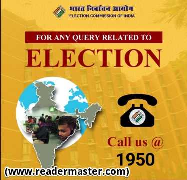 ECI Voter Helpline Number In Hindi