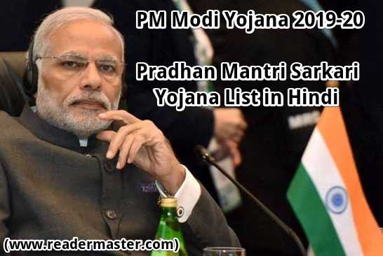PM Modi Yojana List In Hindi PDF Download