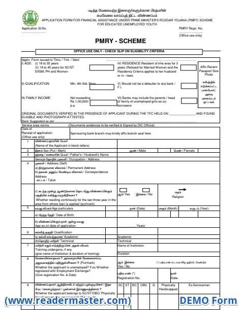 Pradhan Mantri Rozgar Yojana Application Form PDF