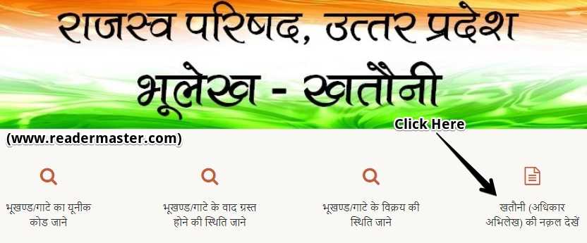 UP Bhulekh Bhuabhilekh Online Portal