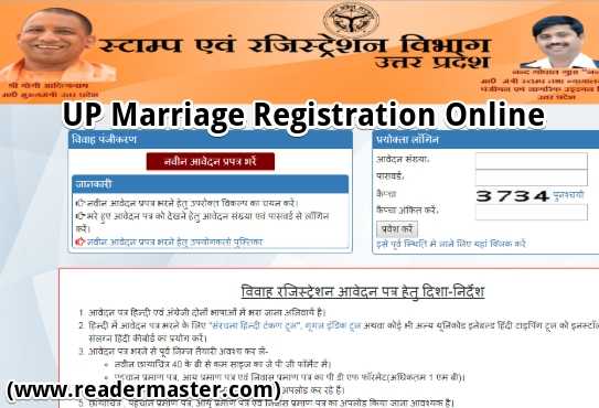UP Marriage Registration Certificate Online