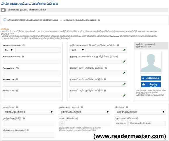Tamil-Nadu-Smart-Ration-Card-Online-Application-Form