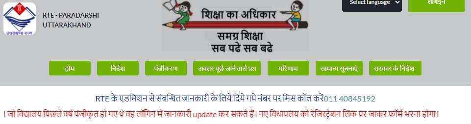 RTE Admission Uttarakhand Students Registration Online